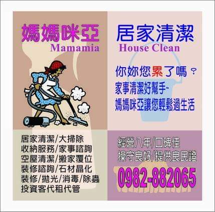 提供除蟎服務的專家媽媽咪亞居家清潔