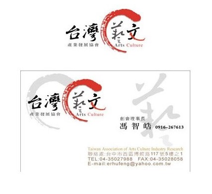 思惟特創意 - 台灣藝文