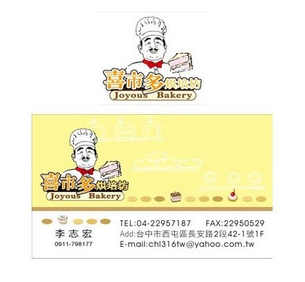 思惟特創意 - 喜市多烘焙坊