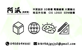 阿泯 - 我的名片
