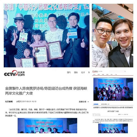 感信文創 活動策劃主持 行銷規劃 課程講座 美編文宣 - 感信文創主持中國兒少音樂教父陳爽來台宣傳記者會,躍上媒體成熱搜 感信文創 活動策劃主持 行銷規劃 課程講座 美編文宣 - 感信文創主持中國兒少音樂教父陳爽來台宣傳記者會,躍上媒體成熱搜