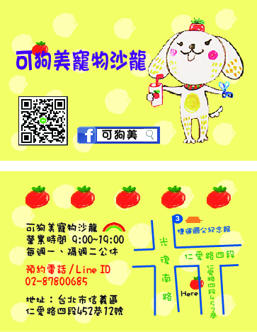 莊雅婷 - 寵物店名片