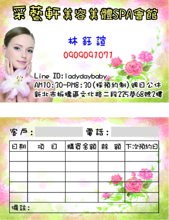 莊雅婷 - 美體SPA館名片