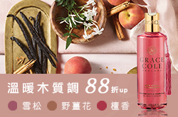 蕭羽芹 - Gracecole香水平面設計