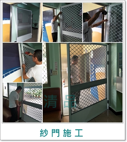 清品  (窗簾|鋼鋁門窗|客製化門窗|居家宅修) - 客製化 新紗門安裝
施工作品:台南市 私立東園老人長期照護中心