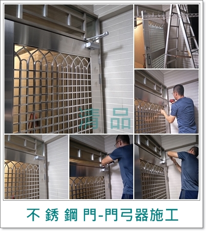 清品  (窗簾|鋼鋁門窗|客製化門窗|居家宅修) - 門弓器安裝
施工作品:永康區 大橋二街住戶
https://g.co/kgs/MYoDTP 清品  (窗簾|鋼鋁門窗|客製化門窗|居家宅修) - 門弓器安裝
施工作品:永康區 大橋二街住戶
https://g.co/kgs/MYoDTP