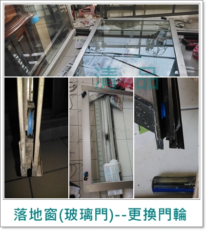 清品  (窗簾|鋼鋁門窗|客製化門窗|居家宅修) - 落地窗玻璃門更換門輪
施工作品:永康區 精忠二村公寓 清品  (窗簾|鋼鋁門窗|客製化門窗|居家宅修) - 落地窗玻璃門更換門輪
施工作品:永康區 精忠二村公寓