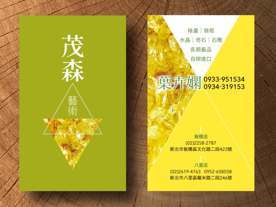 格皓平面設計 - 水晶藝品公司名片設計