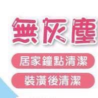 提供辦公室佈置服務的專家無灰塵專業清潔