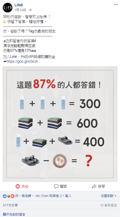 La - ▍創造突破４００萬自然觸及
為品牌發想有趣方式與用戶互動，讓遊戲與品牌產品做結合，搭配機器人互動達成１０萬互動留言數