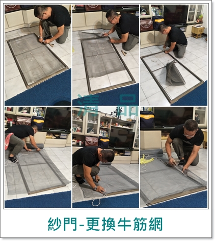 清品  (窗簾|鋼鋁門窗|客製化門窗|居家宅修) - 紗窗更換牛筋網
施工作品:永康區 大橋二街住戶 清品  (窗簾|鋼鋁門窗|客製化門窗|居家宅修) - 紗窗更換牛筋網
施工作品:永康區 大橋二街住戶