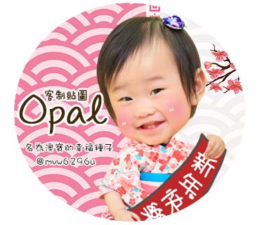 名為澳寶的幸福種子