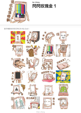 鄭先生 - Line貼圖