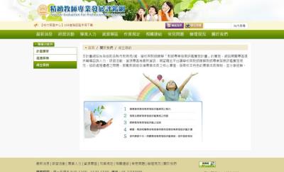 陳先生 - 教育部教師專業發展支持作業平台網站