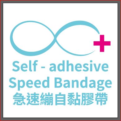 陳學翰 - 急速繃自黏膠帶LOGO設計 陳學翰 - 急速繃自黏膠帶LOGO設計