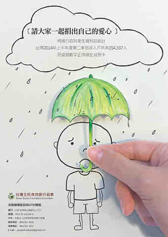 Wen. -  食物銀行公益海報-大學時期作業