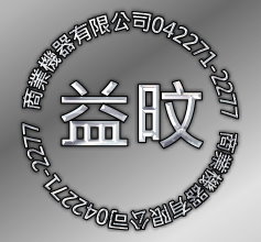 益旼商業機器有限公司 - 提供弱電工程的專家 益旼商業機器有限公司 - 提供弱電工程的專家