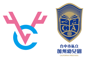 大誠設計事務所 - 【LOGO設計】
加州幼兒園 - 
教育應該要與生活經驗相結合