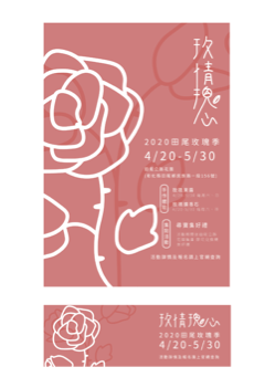 伊莉莎白設計工作室 - 【活動文宣設計】
客戶提供:文案 伊莉莎白設計工作室 - 【活動文宣設計】
客戶提供:文案