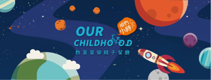 Meet design 相遇設計 - 親子餐廳 Meet design 相遇設計 - 親子餐廳