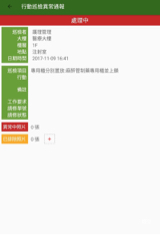 紅中工作站 - 環境巡查異常紀錄