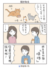 咪咪與小花 - 漫畫2