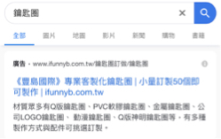 黃靖萱 - 關鍵字廣告操作