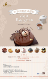 吳怡萱 - 歐貝納甜點-活動海報