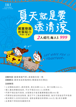 吳怡萱 - 逢甲美宿館-行銷海報