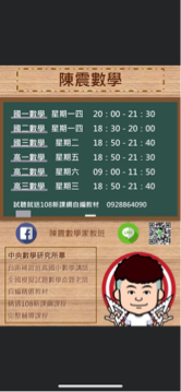陳震數學家教班 -  