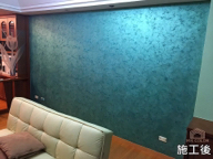 玩色工坊-室內外塗料 - 特殊紋路漆-施工後