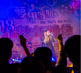 展韻音樂創意 - 跨年晚會表演 展韻音樂創意 - 跨年晚會表演