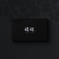 蘭茵設計工作室 - 穰穰名片設計 蘭茵設計工作室 - 穰穰名片設計