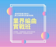 爵士學院｜Vic老師 - 