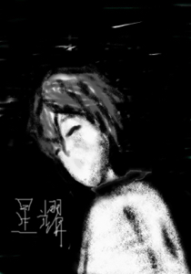 快妖喜的塗鴉仔 - 一個男孩