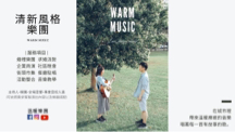 溫暖樂團 - 