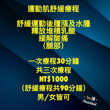 豹爆美睫隨創指彩 - 運動肌舒緩療程