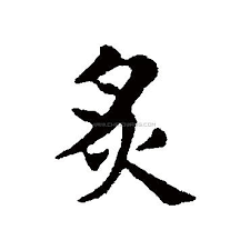 提供日式吃到飽服務的專家簡維志