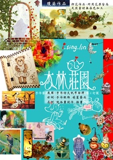 May Lin - 押花、烙畫、彩繪與平面設計