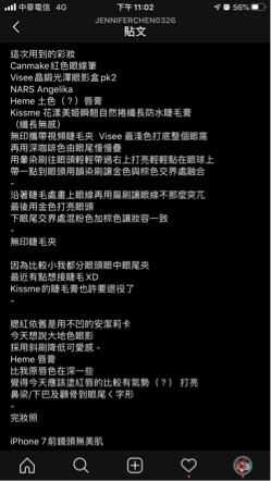 陳宣妤Jennifer  - 美妝文