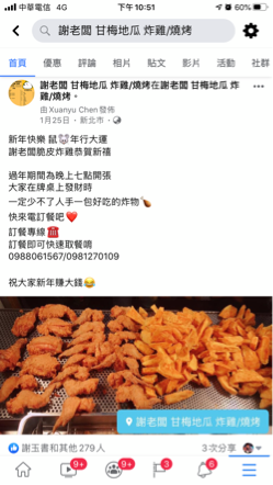 陳宣妤Jennifer  - 粉專行銷