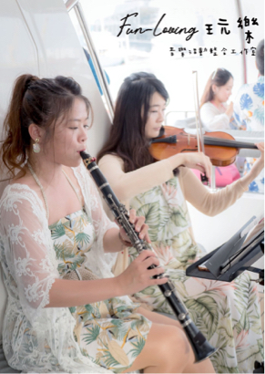 Fun-Loving玩樂．音樂活動整合工作室 - 遊艇婚禮演出