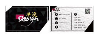 平淡Design ｜ 個人工作室 - 個人名片設計