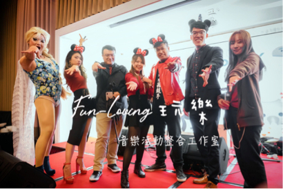 Fun-Loving玩樂．音樂活動整合工作室 - 公司尾牙活動整體主題規劃設計執行