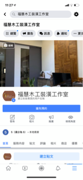景湛木工裝潢工作室 - FB請搜尋? 景湛木工裝潢工作室 - FB請搜尋?