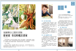 何柏彣 - 文化臺中採訪-張家霖 奇幻的魔法畫家