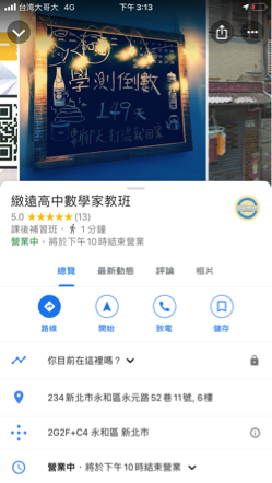 緻遠數學家教團隊-蘇哲 -  Google教室地標