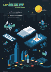 ASTRA - 資訊月海報