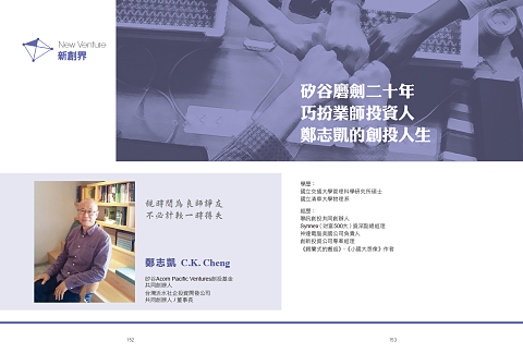 楊宜芳 - 20位領航者故事-專書設計