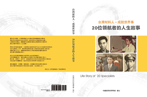 楊宜芳 - 20位領航者故事-專書設計